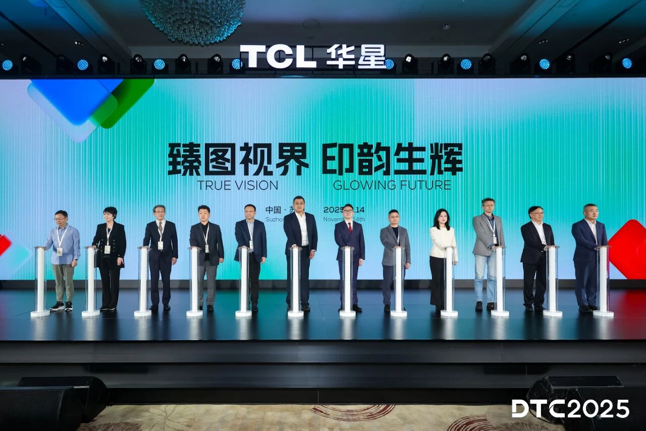 DTC2025|TCL华星印刷OLED小尺寸突破，全产业技术创新布局-视听圈