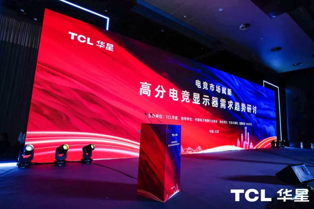 「电竞市场赋能」高分电竞显示器需求趋势研讨会在北京成功召开-视听圈