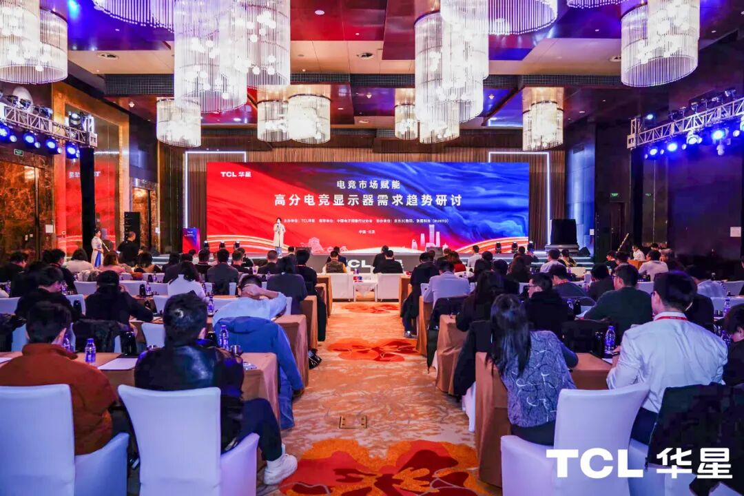 「电竞市场赋能」高分电竞显示器需求趋势研讨会在北京成功召开-视听圈