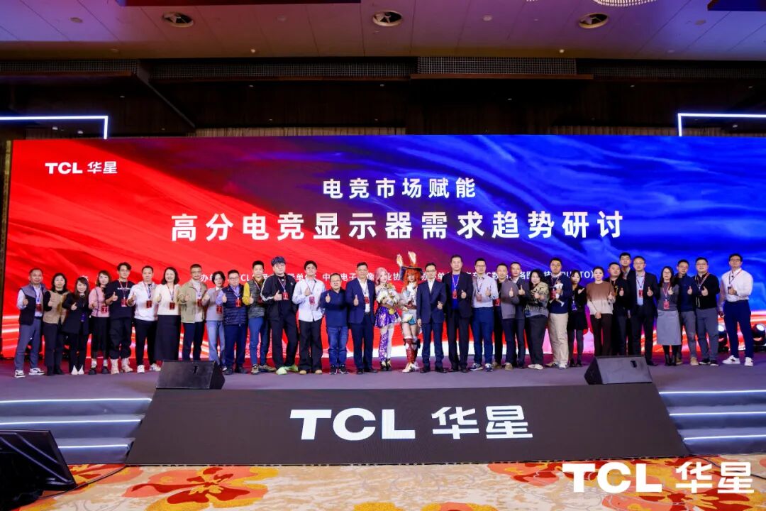 「电竞市场赋能」高分电竞显示器需求趋势研讨会在北京成功召开-视听圈