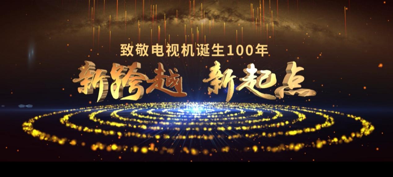 第21届中国音视频产业大会（AVF）暨“科技创新奖”颁奖礼在京成功召开-视听圈