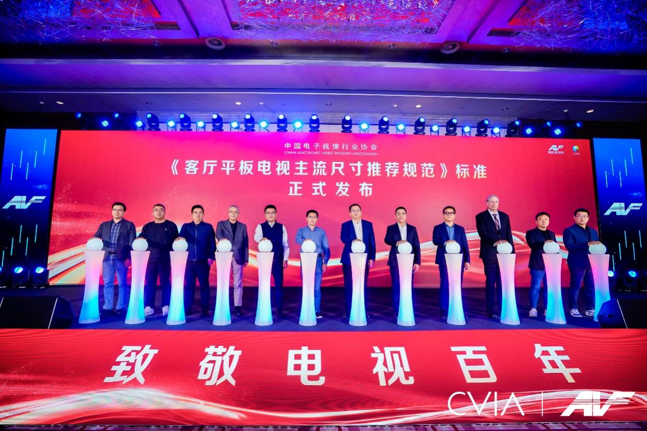 第21届中国音视频产业大会（AVF）暨“科技创新奖”颁奖礼在京成功召开-视听圈