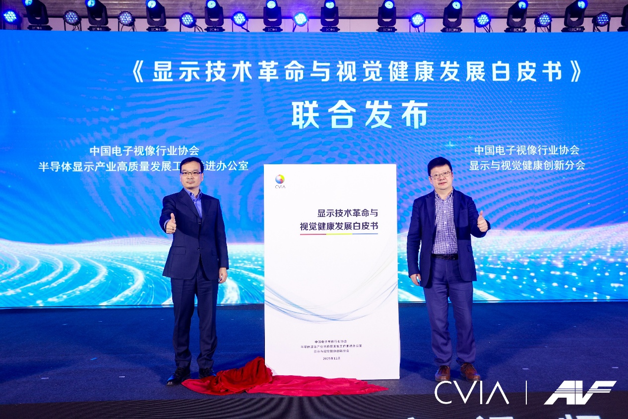 第21届中国音视频产业大会（AVF）暨“科技创新奖”颁奖礼在京成功召开-视听圈