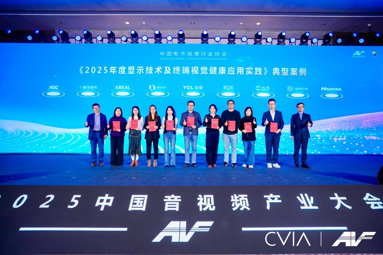 第21届中国音视频产业大会（AVF）暨“科技创新奖”颁奖礼在京成功召开-视听圈