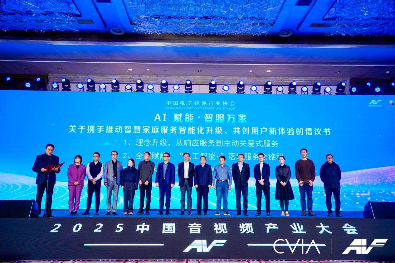 第21届中国音视频产业大会（AVF）暨“科技创新奖”颁奖礼在京成功召开-视听圈