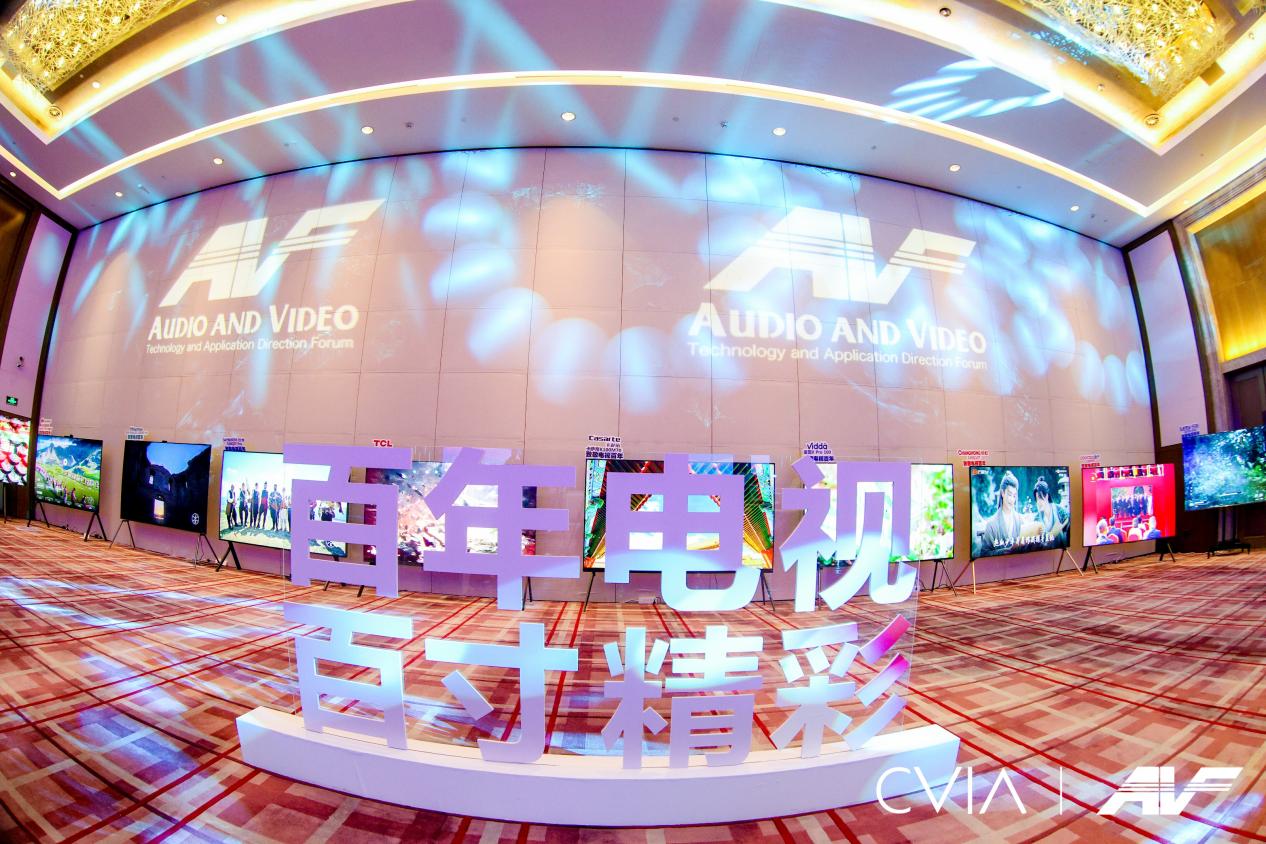 第21届中国音视频产业大会（AVF）暨“科技创新奖”颁奖礼在京成功召开-视听圈