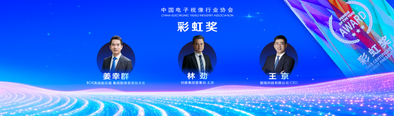 2025年度中国音视频产业“科技创新奖”在北京揭晓-视听圈