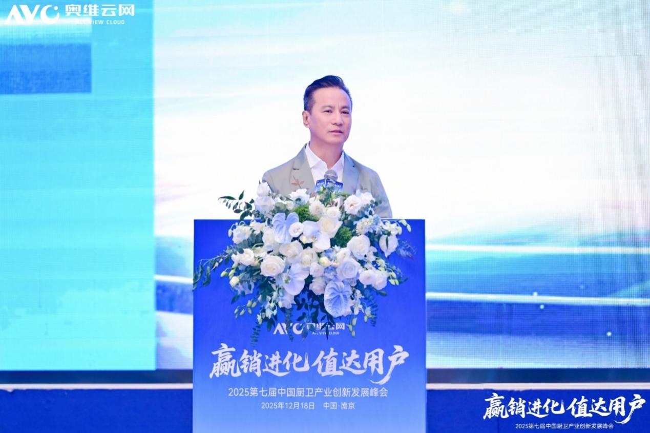 赢销进化 值达用户——2025第七届中国厨卫产业创新发展峰会圆满落幕-视听圈