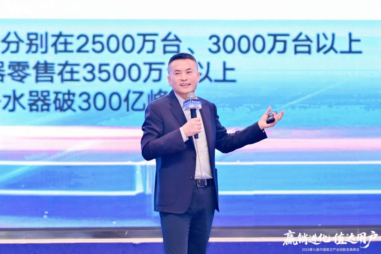 赢销进化 值达用户——2025第七届中国厨卫产业创新发展峰会圆满落幕-视听圈