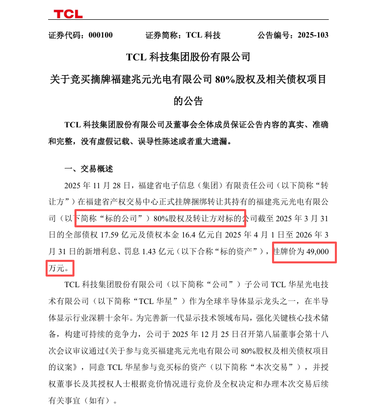 4.9亿！TCL华星又“拿下”一家LED芯片厂，这笔“买卖”划算吗？-视听圈