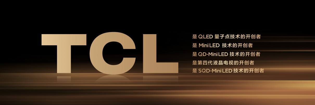 好画质不只高色域！TCL SQD技术下放Q10M系列，重新洗牌高端电视市场-视听圈
