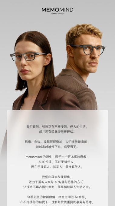 极米CES 2026发布AI眼镜品牌MemoMind-视听圈