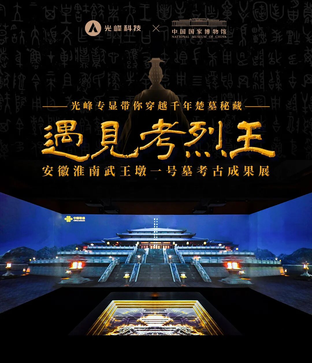 央视报道国博新展,光峰科技助力武王墩考古成果沉浸式亮相-视听圈