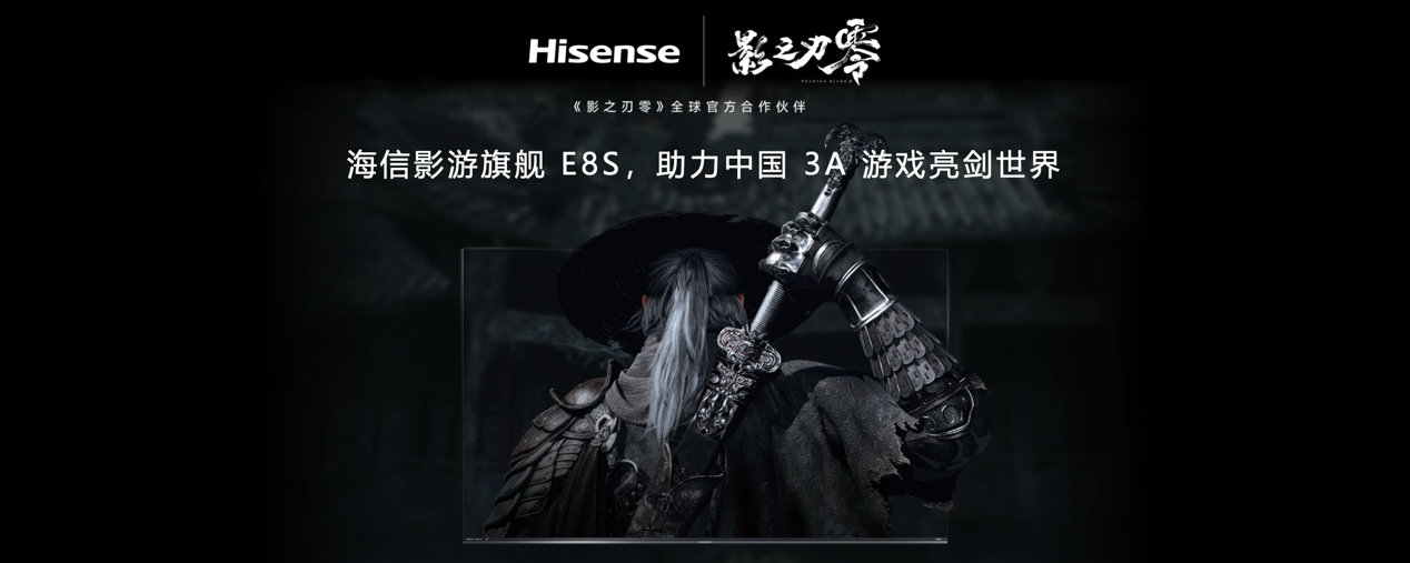 9999元起！海信发布2026影游旗舰E8S新品，开启RGB-Mini LED换代风暴-视听圈