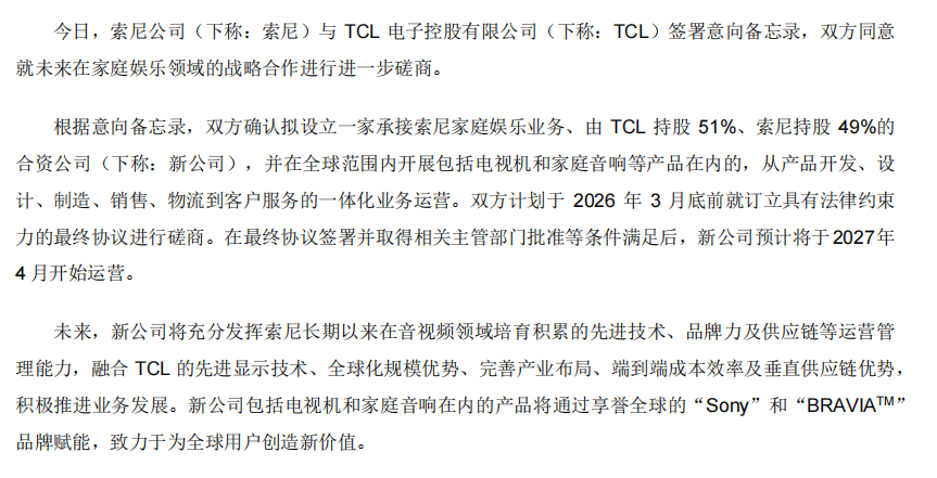 重磅！TCL与索尼电视业务官宣“联姻”，全球彩电格局或迎巨变-视听圈