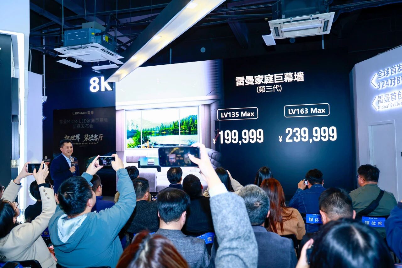 腰斩！一台135吋Micro LED电视定价199999元，这价“香”吗？-视听圈
