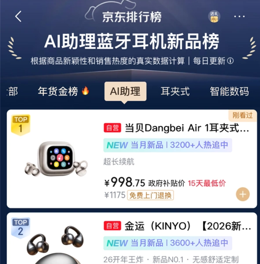 999元杀入AI耳机战局，当贝新品首日登顶，其凭什么？-视听圈