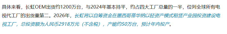 全球电视代工TOP4“门槛”锁定千万台:第一无悬念,有个巨头暴增37%-视听圈