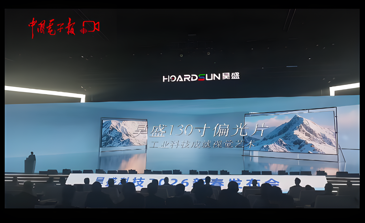 130吋！全球最大LCD面板偏光片发布，这一次又是中国造-视听圈