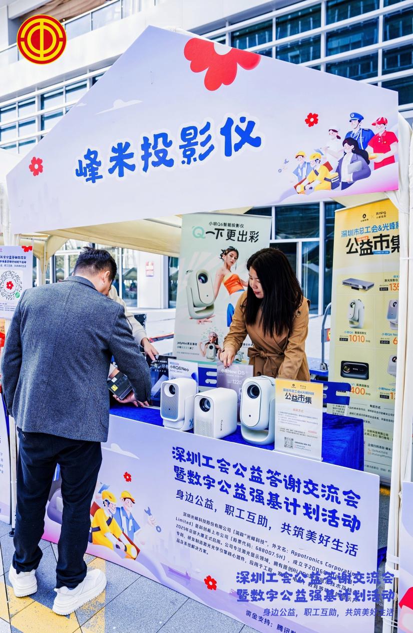 光峰科技助力深圳工会公益交流会：共筑爱心桥梁，践行社会责任-视听圈