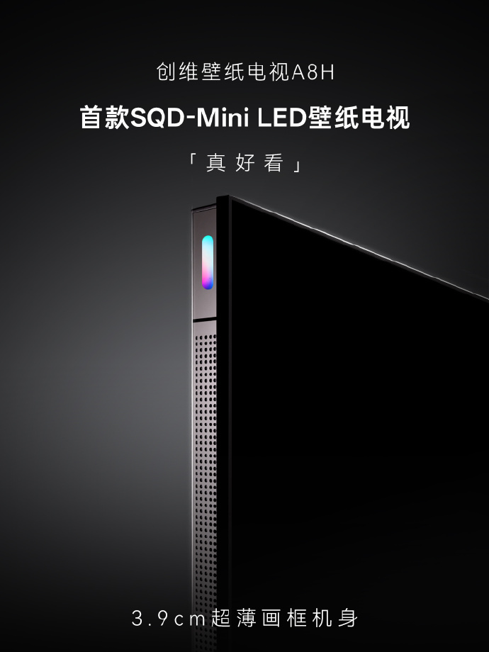 行业首款SQD-MiniLED壁纸电视来了,这背后暗藏啥市场“玄机”?-视听圈