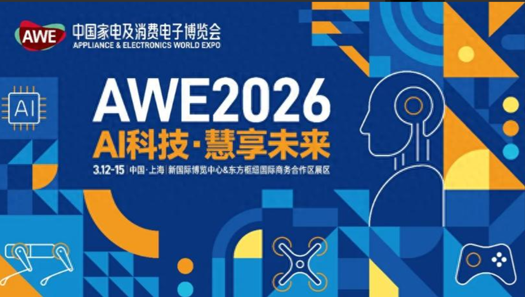 彩电圈年度大戏将至！AWE2026猜想：这一次会有哪些看点？-视听圈