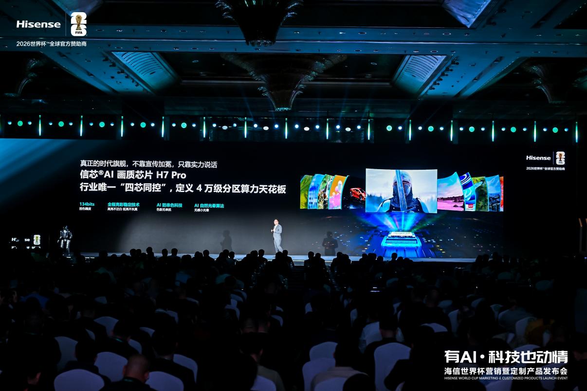 海信UX2026款重磅发布 7 大全球首创定义时代旗舰-视听圈