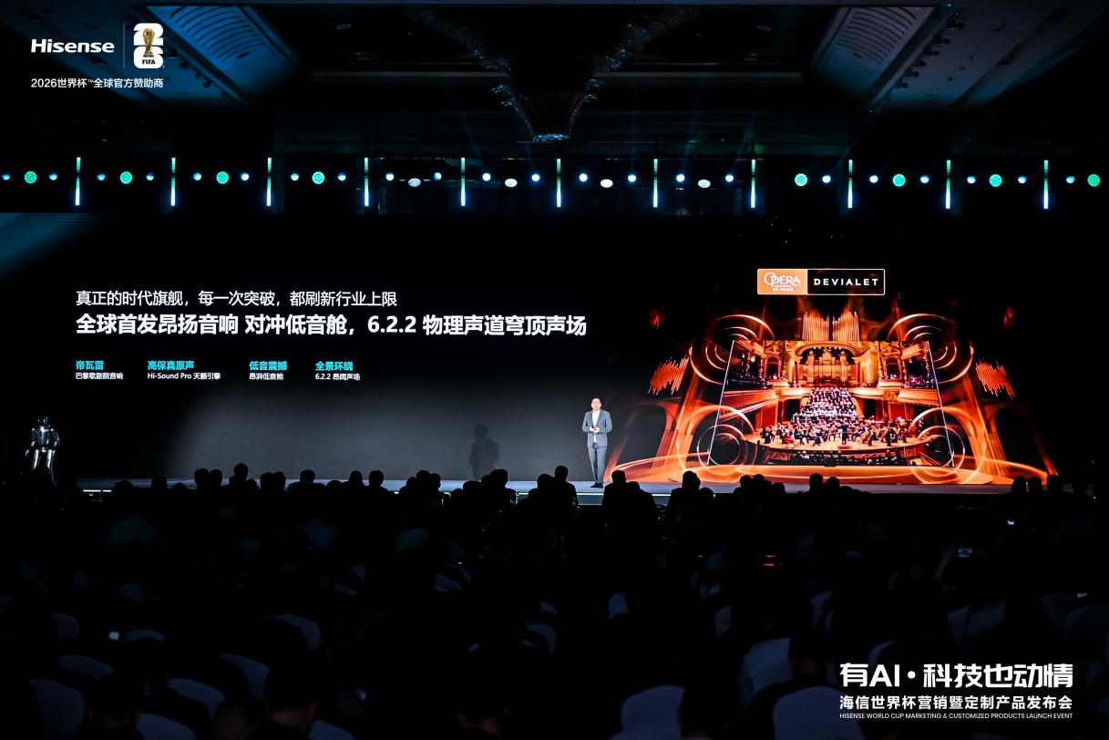 海信UX2026款重磅发布 7 大全球首创定义时代旗舰-视听圈