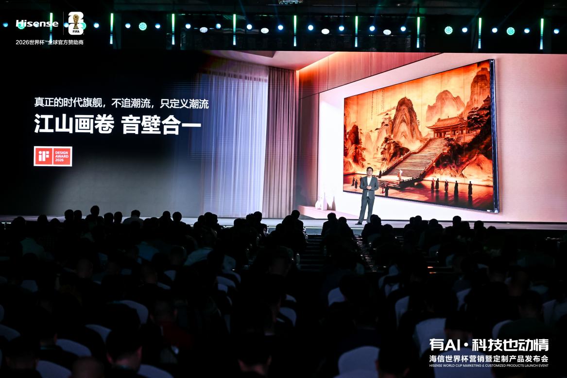 海信UX2026款重磅发布 7 大全球首创定义时代旗舰-视听圈