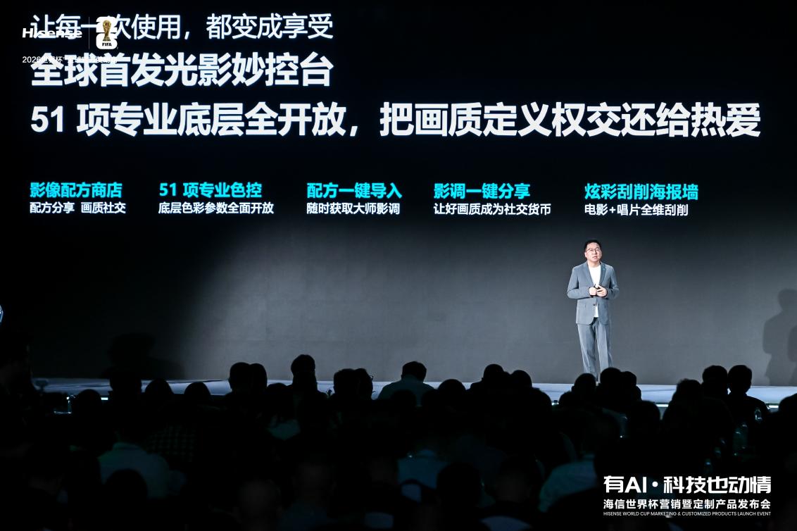 海信UX2026款重磅发布 7 大全球首创定义时代旗舰-视听圈