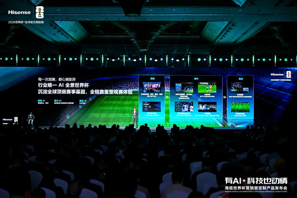 海信UX2026款重磅发布 7 大全球首创定义时代旗舰-视听圈