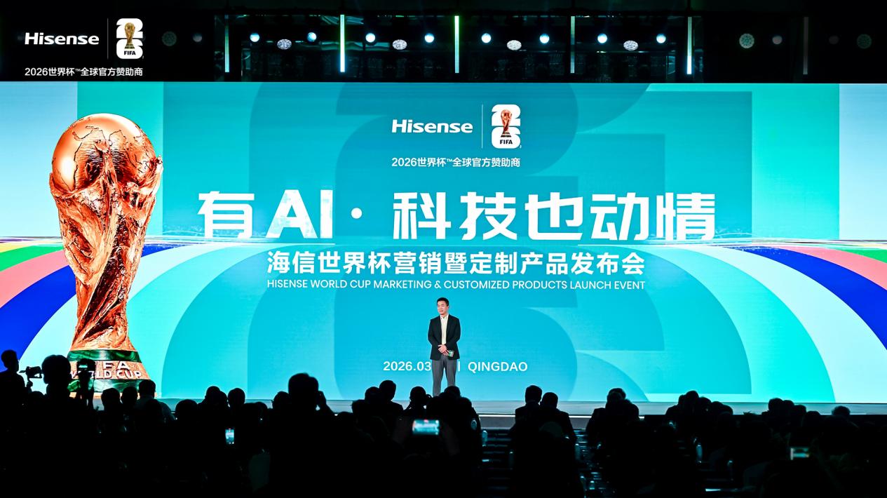 海信世界杯定制产品全新首发：AI科技贯穿全场景，解锁家庭观赛方式-视听圈