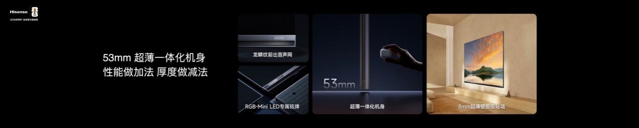 最值得买的RGB-Mini LED电视海信E7S Pro重磅发布-视听圈