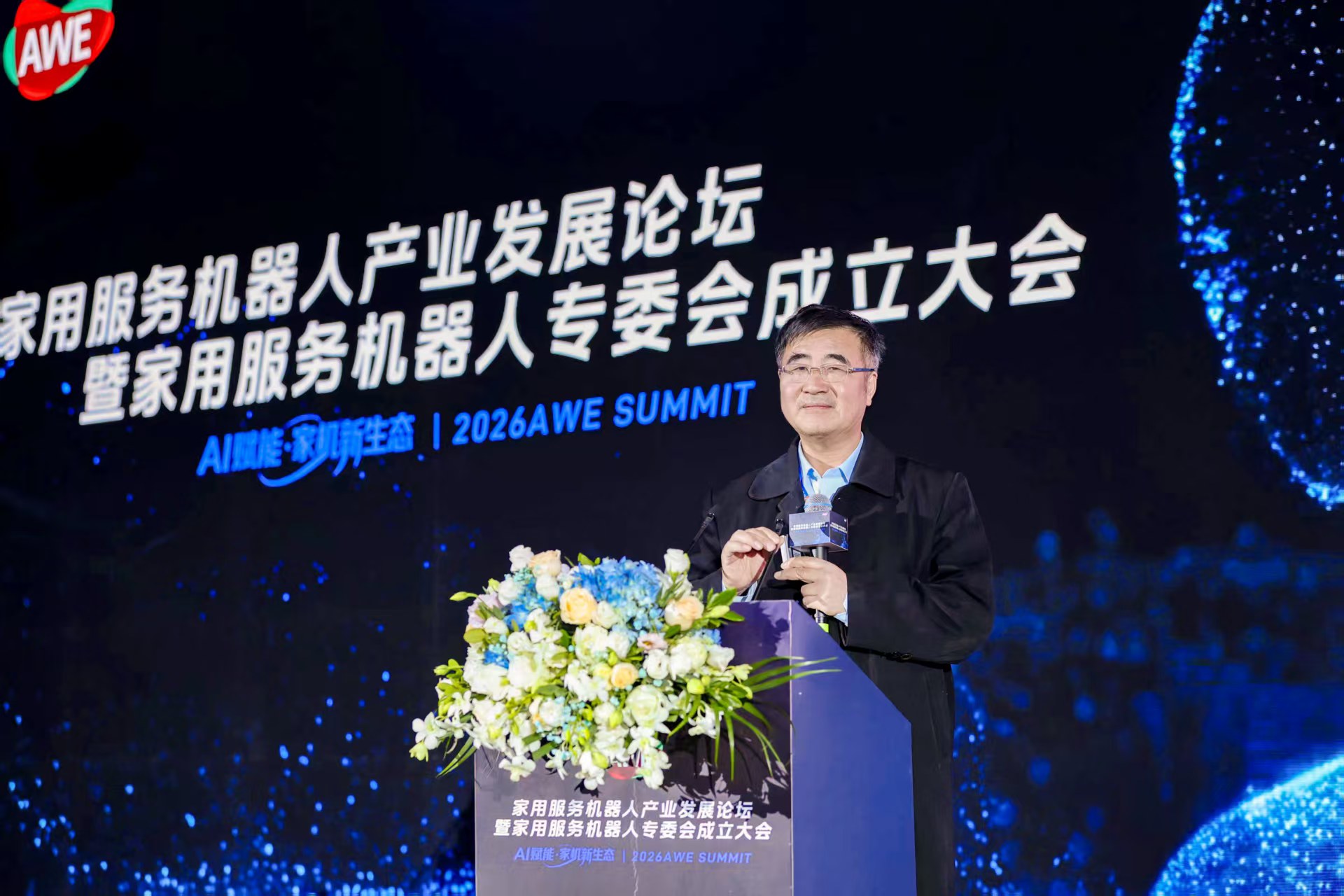 家用服务机器人产业发展论坛暨家用服务机器人专委会成立大会在上海召开-视听圈