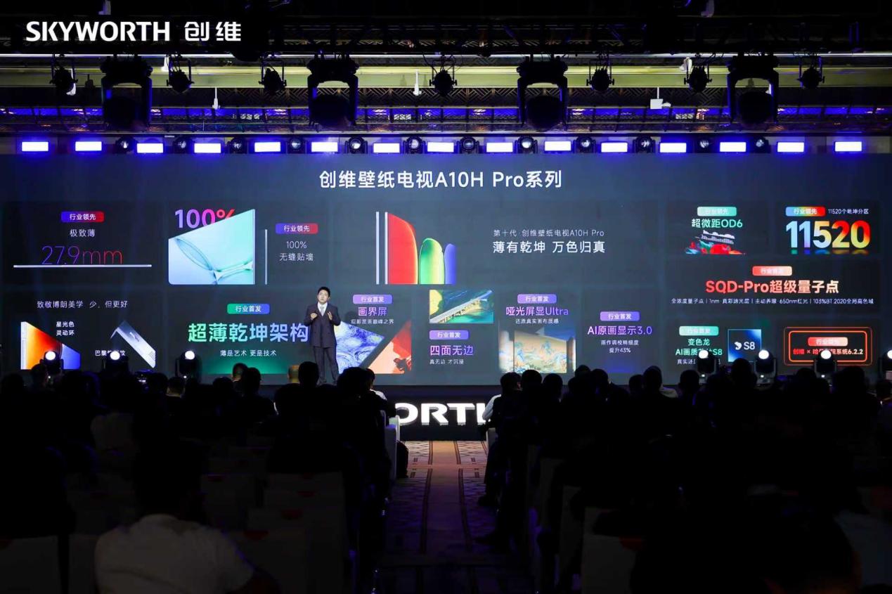 战略升级、新品破界，创维客户大会铺展2026发展新蓝图-视听圈