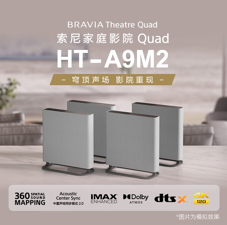 索尼HT-A9M2斩获AWE2026艾普兰创新奖 以技术革新引领沉浸式家庭影院产业升级-视听圈