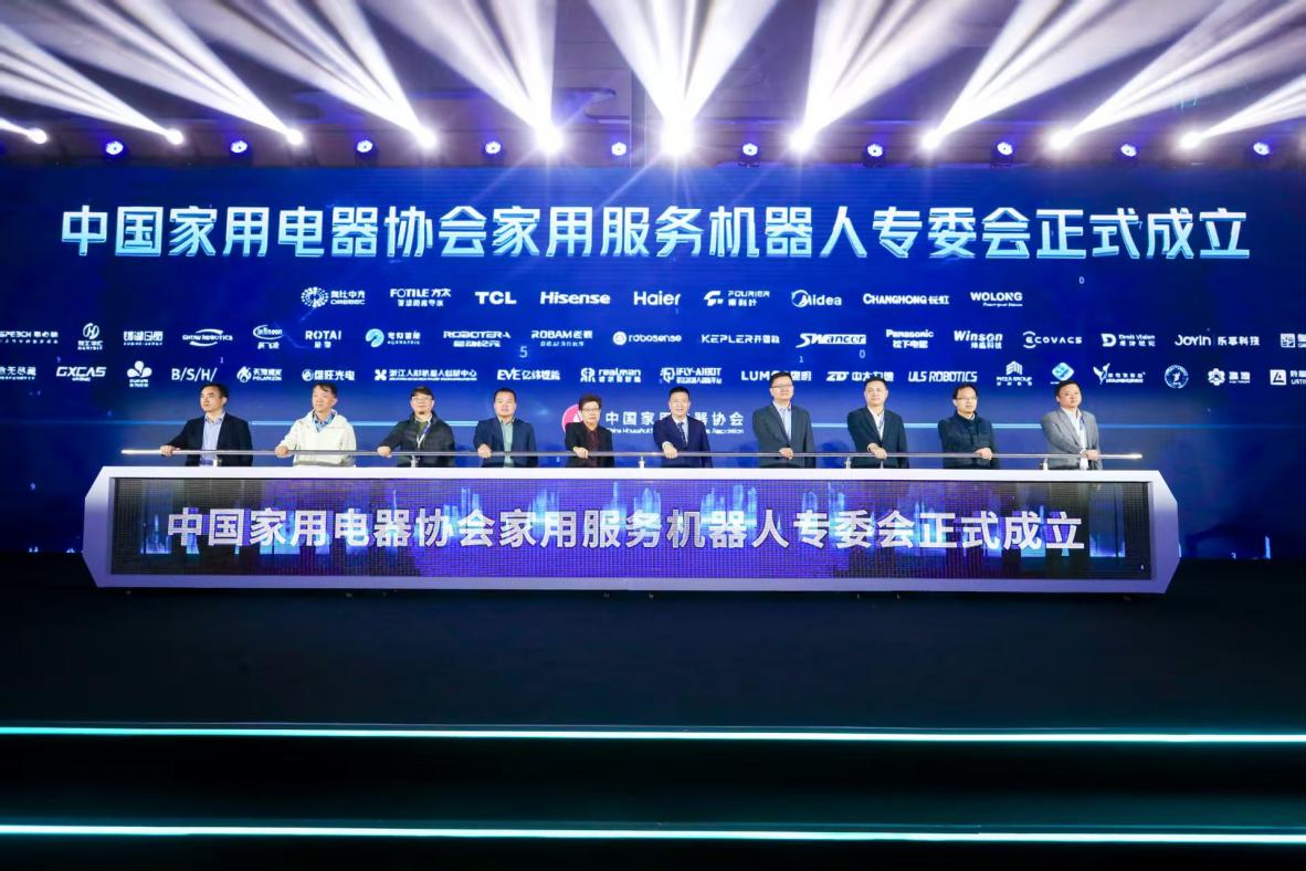 中国家用电器协会家用服务机器人专委会在上海正式成立-视听圈