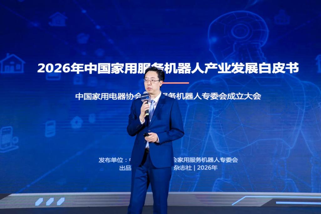 中国家用电器协会家用服务机器人专委会在上海正式成立-视听圈