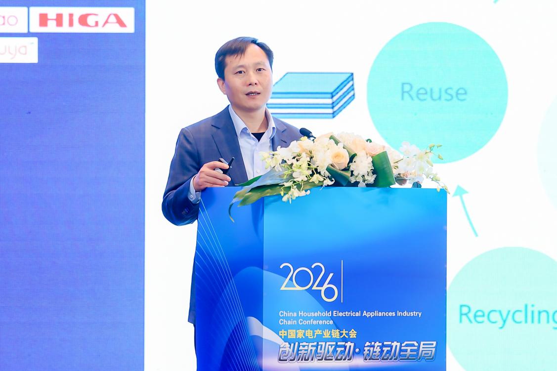 链动全局，2026中国家电产业链大会召开-视听圈