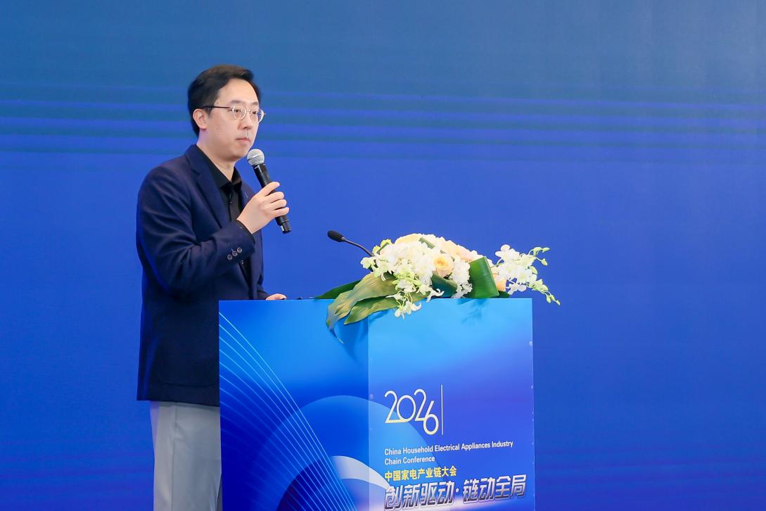 链动全局，2026中国家电产业链大会召开-视听圈