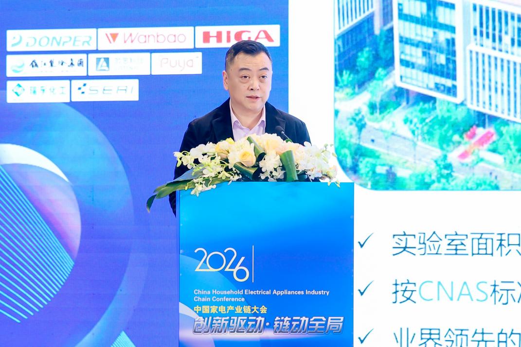 链动全局，2026中国家电产业链大会召开-视听圈