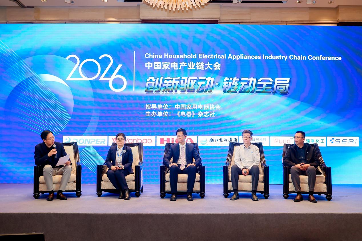 链动全局，2026中国家电产业链大会召开-视听圈