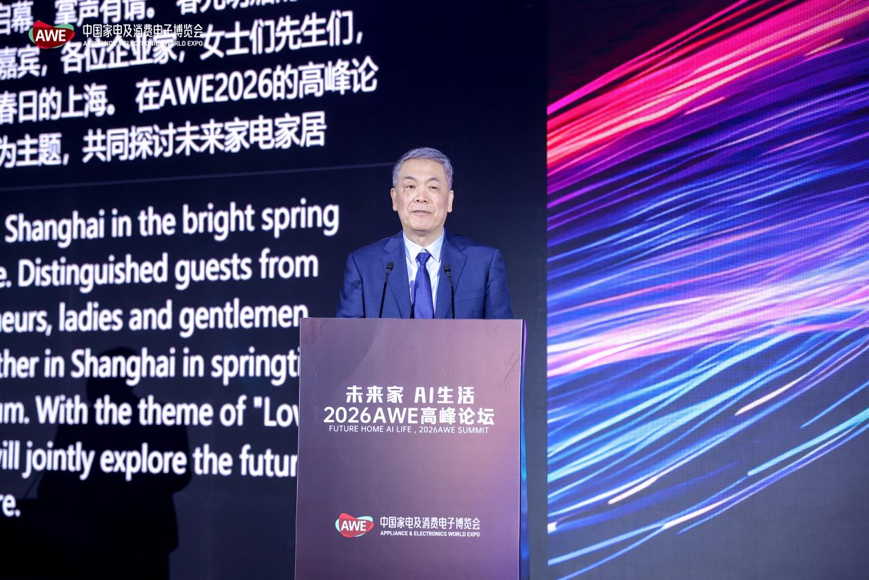 AI重构人居未来，2026AWE高峰论坛全景解读“未来家”-视听圈