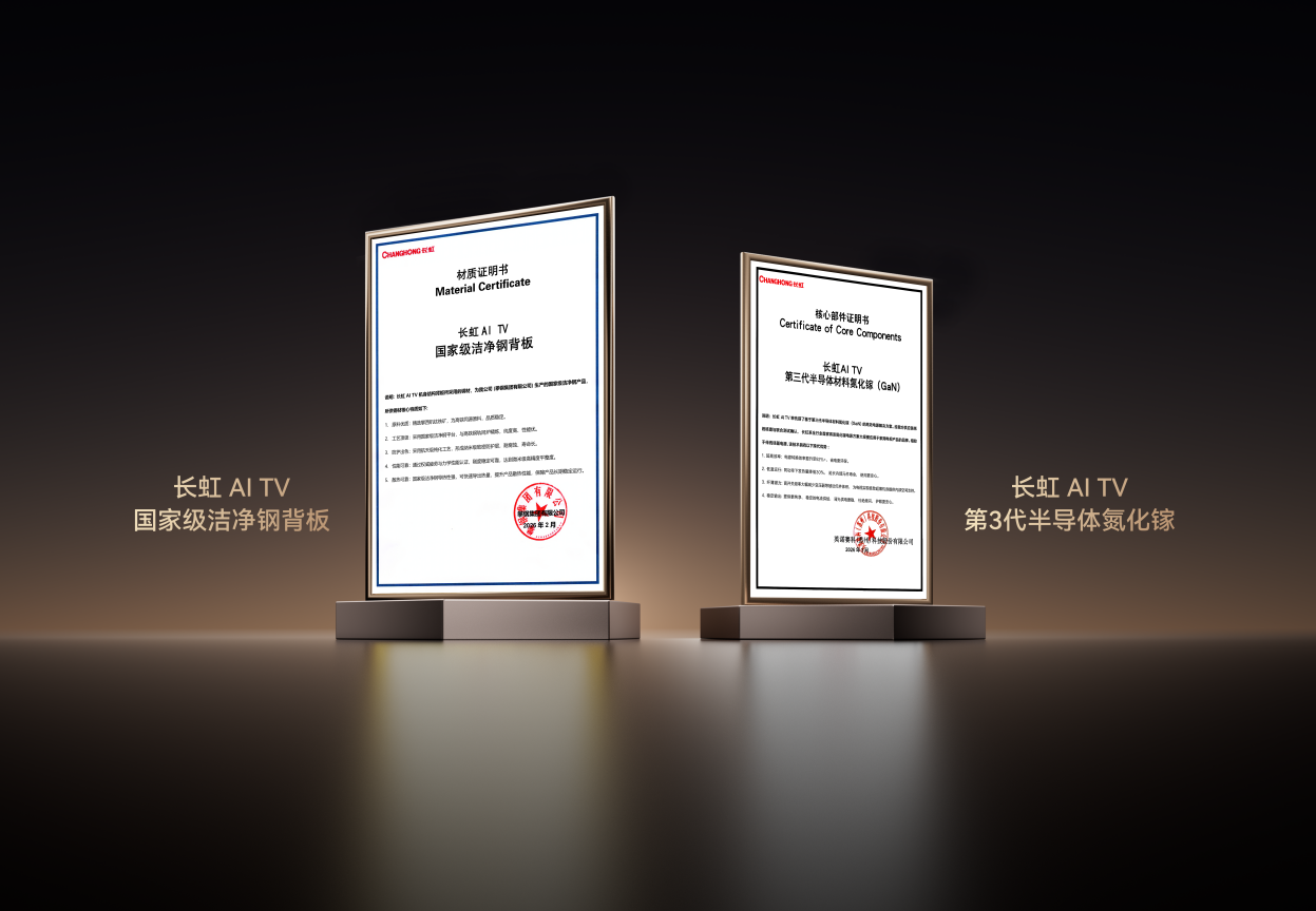 2026AWE | 长虹电视携手“追光者联盟” 开启“极境追光”新篇章-视听圈