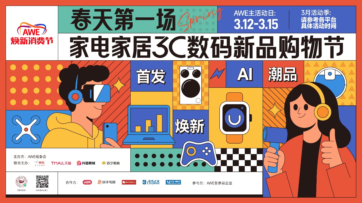 AWE2026闭幕:AI科技集中亮相,产业创新动能持续释放-视听圈