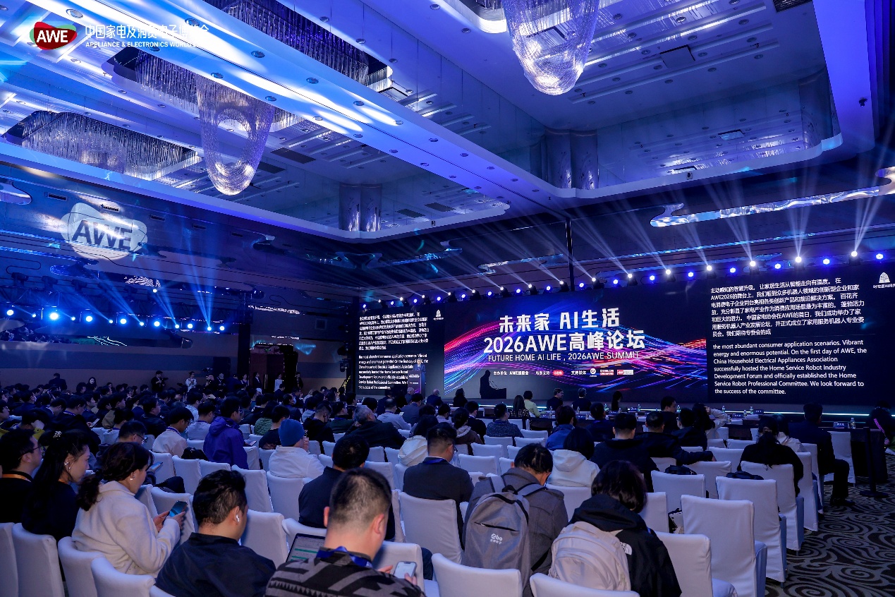 AWE2026闭幕:AI科技集中亮相,产业创新动能持续释放-视听圈