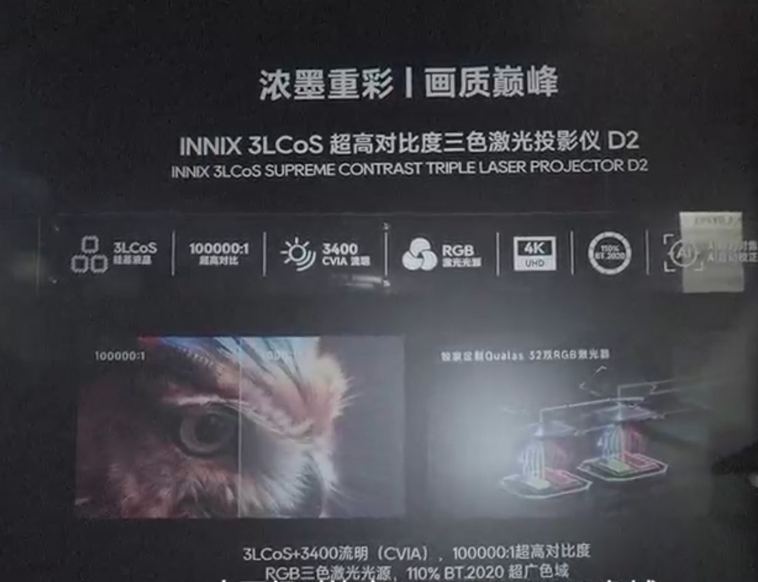 行业首款国产3LCOS投影终于来了，出品方是个“新人”-视听圈