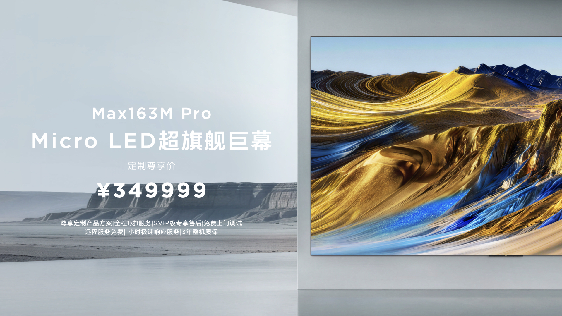 巨幕时代最强音！TCL携163吋Micro LED双曜，让豪宅进入未来显示时代-视听圈