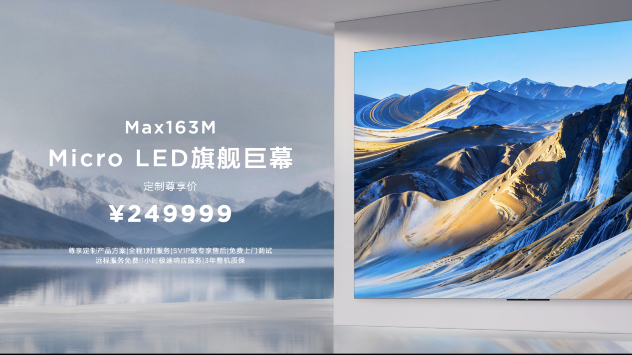 震爆！163吋MicroLED电视进入20万元档，是谁按下“加速键”？-视听圈