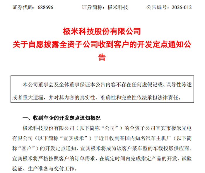 极米科技车载业务再获突破 全资子公司拿下知名车企车载投影定点-视听圈